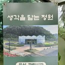 대구바로알기 현장탐방(4) – 생각을 담은 정원 이미지