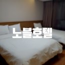 돌산 노블호텔 이미지