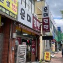 은미 | 경주 밀면 맛집 / 은미밀면 후기 🥢 물밀면 떡갈비까지 솔직 후기