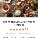 푸줏간 양산시청점 이미지
