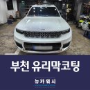 뉴카워시 이미지
