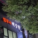 법무사 백강현 사무소 이미지