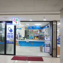 행복가득약국 이미지