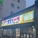 범일동 웨이팅맛집|술집 “범일빈대떡” 다녀온 후기(포장가능,전용주차장없음)