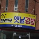 또또또김밥