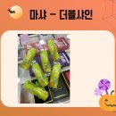 &lt;진주 전자담배&gt; 마샤 더블샤인 액상 리뷰 💚💚