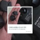 코오롱글로벌 주식회사 | 드리미 X40 바퀴파손! 코오롱글로벌 A/S 센터 방문 수리 후기