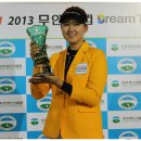 [KLPGA 2013 무안CC컵 드림투어 13차전 FR]백규정 14언더파 130타로 시즌 2승 달성! 이미지