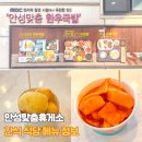 제천식당 | 평택제천고속도로 안성맞춤휴게소 메뉴 간식 추천 식당 후기