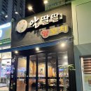 알딸딸양꼬치