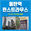 동탄명성공인중개사사무소 이미지