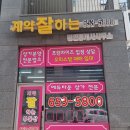 계약잘하는공인중개사사무소 이미지