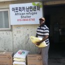 [나눔방송] 광산구청, 아프리카난민센터에 쌀과 긴급 여름용품 지원 이미지