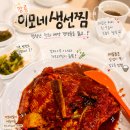 괴물가오리 | [강릉 맛집 이모네생선찜] 무려 356번 전화 걸어 예약 성공! 현지인 추천 1티어 이모네생선찜 가오리찜...