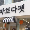 바르다 펫 부산센텀점 이미지