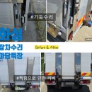 (TOP)냉동차수리 | [공지] 포터 1톤 탑차 사고 수리 후기｜화성 아담특장에서 윙바디 제대로 수리한 내돈내산 후기