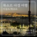 바브 | 이집트 룩소르 야경 여행 | 나일강 산책과 엘 수크 시장, 엘 카바브지 맛집 후기