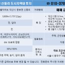 전북 익산시 춘포면 신동리 도시지역내 토지 매매 이미지
