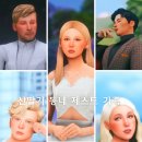 [심즈4] 산딸기 동네 제스트 가족