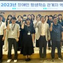 장애인 평생학습 관계자 역량강화 교육 이미지