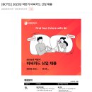 [BC카드] 2025년 하반기 비씨카드 신입사원 채용(~09.14) 이미지
