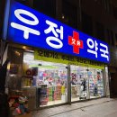 온누리두산약국 이미지