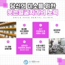 얼굴에미소치과의원 이미지