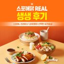 스포애니 닭가슴살 '스포애(愛)닭' 리얼 후기
