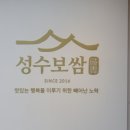 성수보쌈 이미지