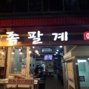낙성대족발 이미지