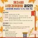 스피치디자인 | 제 4회 시장경제스피치 대회 참여후기(+최우수상 수상)