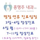 홍명주내과의원 이미지
