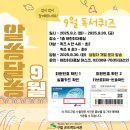 어린이 독서퀴즈(9월) 이미지