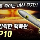 미친핵폭탄 이미지