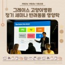 강남덴탈랩 | 그레이스 고양이병원 정기 세미나 반려동물 영양학 강의 후기