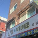 율곡치킨앤찜닭 | 의정부맛집 오븐앤바베큐 의정부본점 바베큐치킨 맛집1등 후기