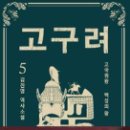 고구려환경