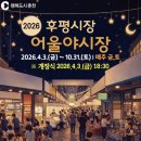 춘천 야장 치킨집 두 곳 페리카나 국사봉점 , 영구네 통닭 그리고 후평 어울 야시장