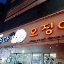수다떠는오징어 이미지