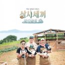 '삼시세끼' 나영석PD "이서진, 시청률 10% 안되면 자진하차" 이미지