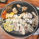 옛날솥뚜껑 | [평리동맛집] 옛날솥뚜껑삼겹살 저녁 후기
