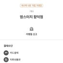 맘스터치함덕점