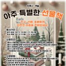 아주특별한선물