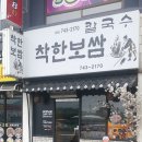경주착한보쌈 - 3677 | 경주착한보쌈