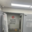 봉화산 후레쉬마트 | 신내동 롯데마트오픈 후기 롯데후레쉬델리 #봉화산역 롯데슈퍼