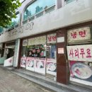 2023.09.03 [ 청주맛집 / 용암동맛집 ] 청주 냉면맛집 추천 용암동 부민소문난세숫대야냉면