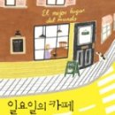 카페새