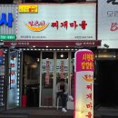 얼큰이찌개마을 모란점