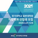 경기대학교 일반대학원 이미지