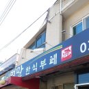 벌말기사부페 | '벌말기사부페 고양점' 내돈내산 솔직후기